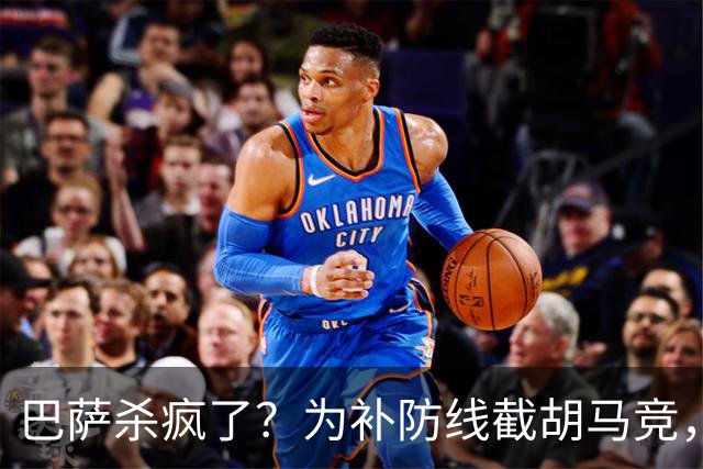 巴萨杀疯了？为补防线截胡马竞，这一手棋太狠