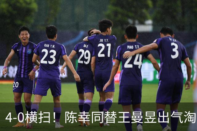 4-0横扫！陈幸同替王曼昱出气淘汰大藤沙月，说出赢球关键！CCTV5直播蒯曼战早田